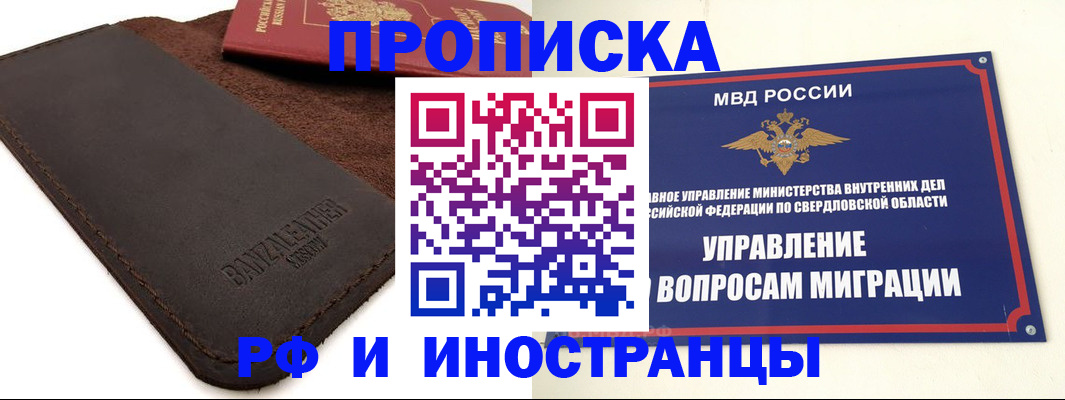 купить прописку в Калмыкии