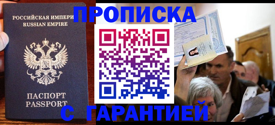 где прописаться в Калмыкии