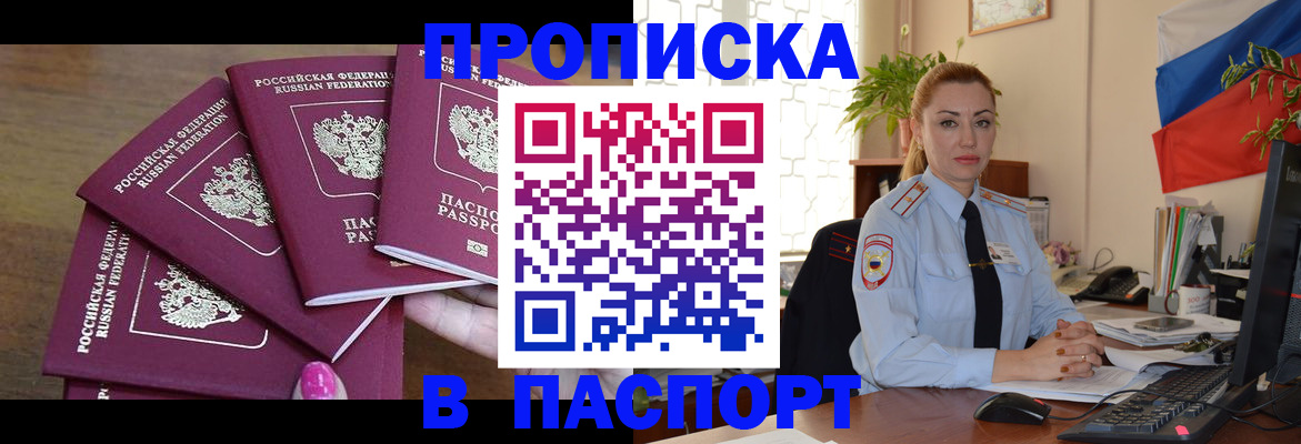 прописка для школы в Калмыкии